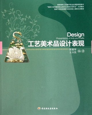 工藝美術(shù)品的設(shè)計(jì)表現(xiàn) 探索亞馬遜圖書(shū)中的靈感寶庫(kù)