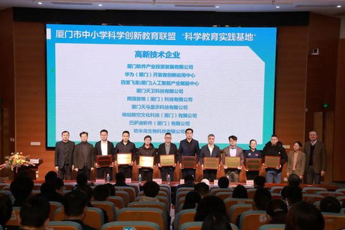 廈大教授天團 華為助力,廈門市成立中小學科學創新教育聯盟