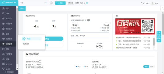廈門財務(wù)記賬軟件